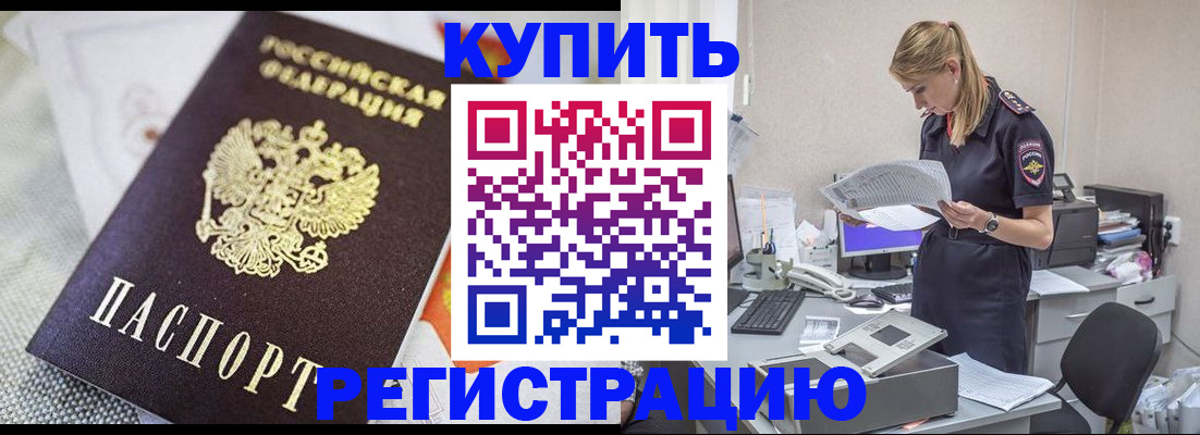 прописка для военкомата в Бежецке